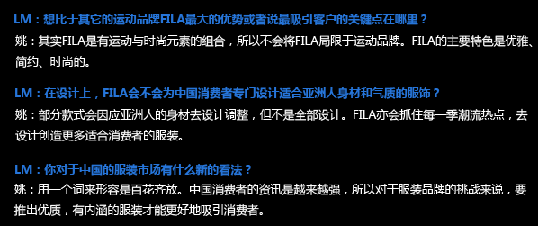 LM时尚访谈FILA中国总裁姚伟雄